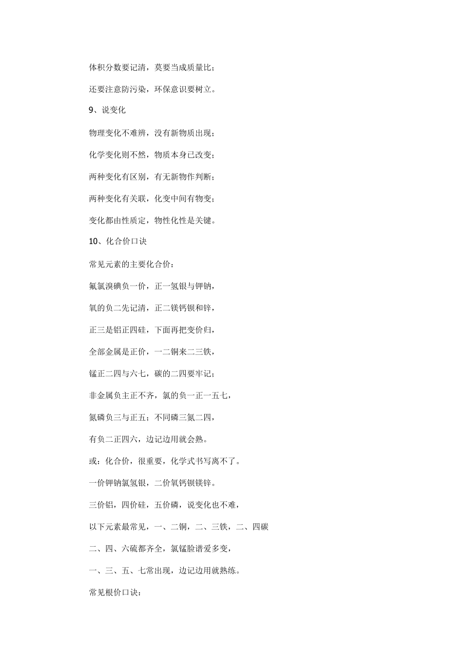 总结——化学口诀103条_第3页