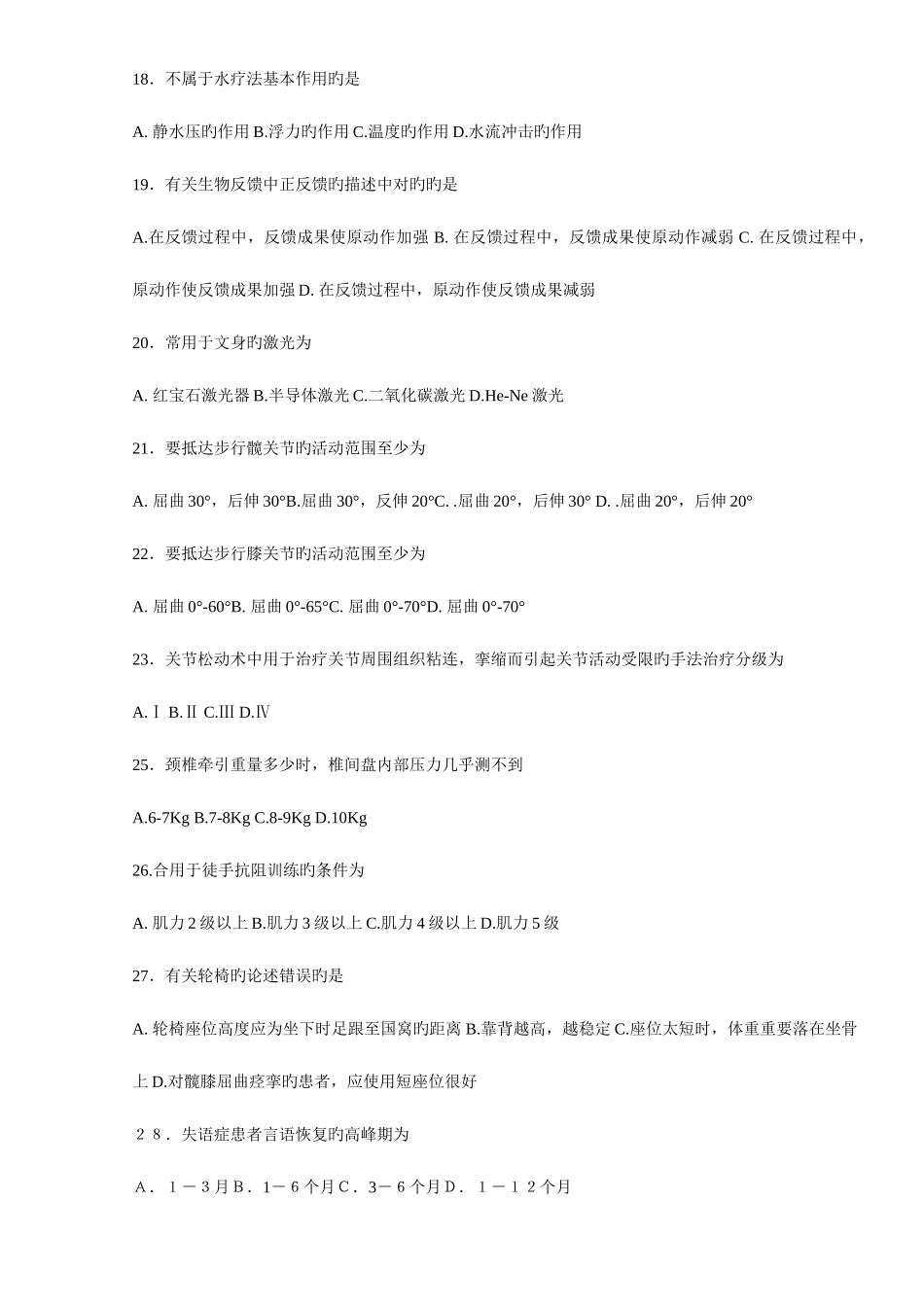 2025年康复治疗师执业资格考试题一_第3页