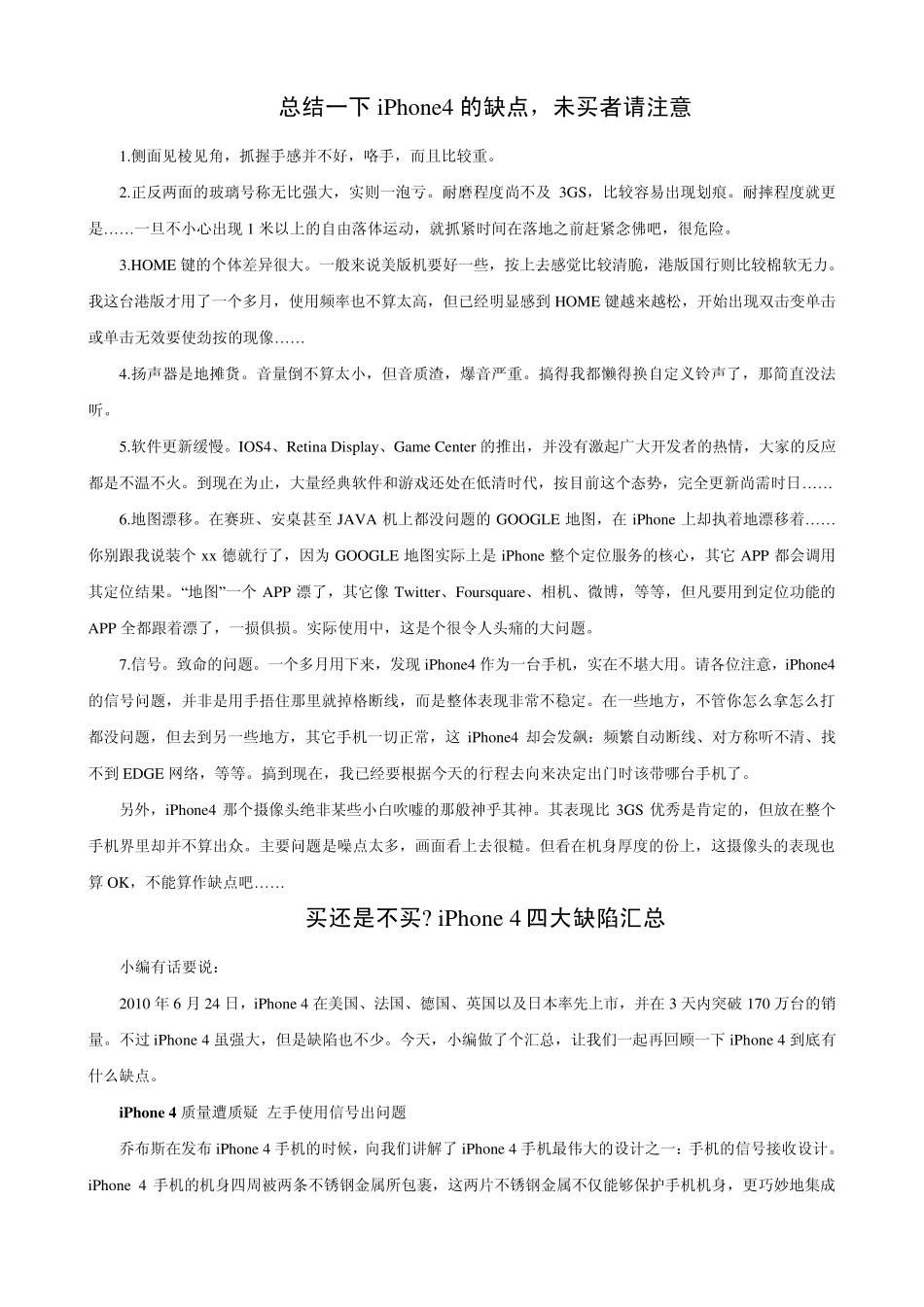 总结一下iPhone4的缺点,未买者请注意_第1页