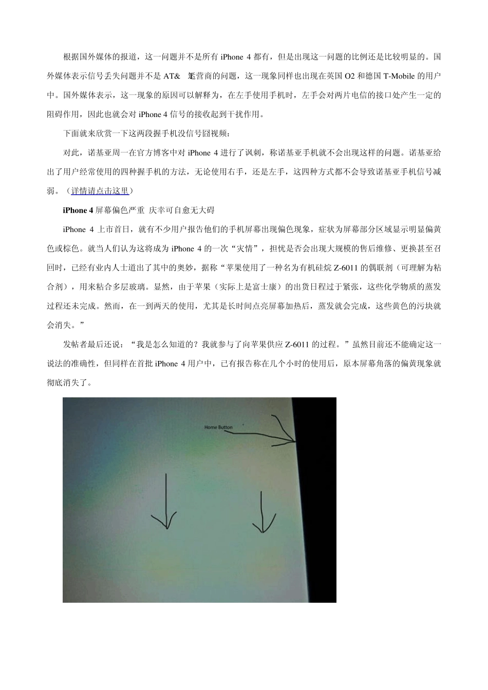 总结一下iPhone4的缺点,未买者请注意_第3页
