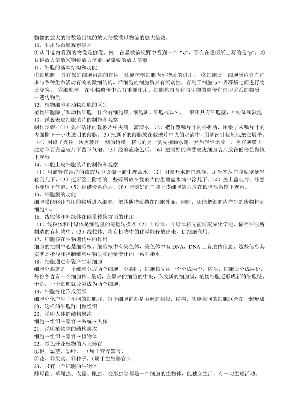 总结一下初一到初二全部的生物重难知识点_第2页