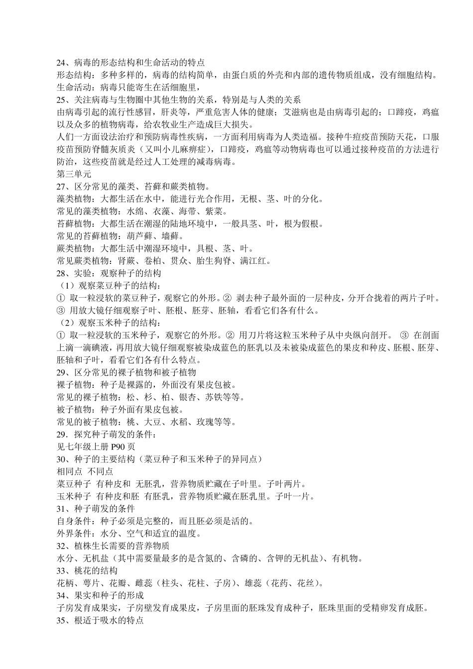 总结一下初一到初二全部的生物重难知识点_第3页