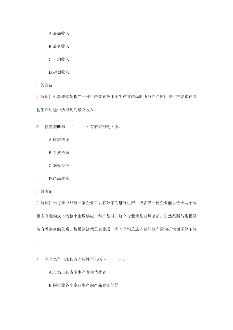 2025年经济师考试中级经济基础模拟试卷_第3页