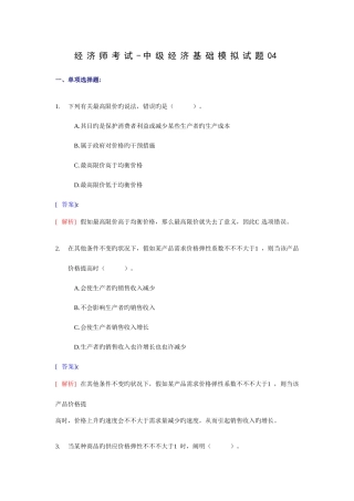 2025年经济师考试中级经济基础模拟试卷