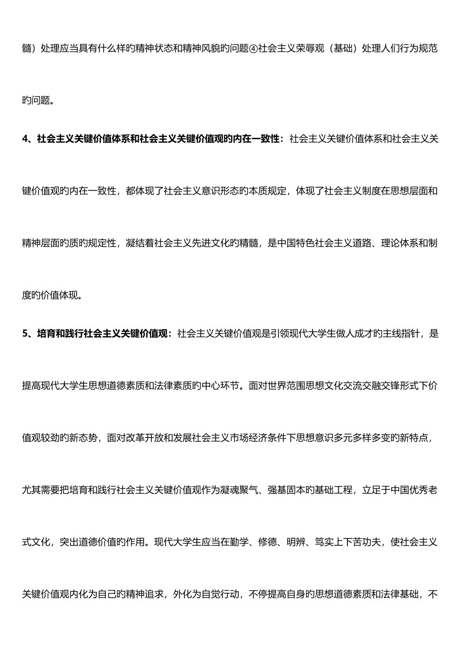 2025年自考思想道德修养与法律基础新大纲重点复习资料_第3页