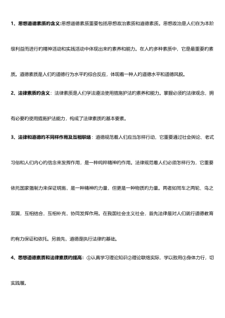 2025年自考思想道德修养与法律基础新大纲重点复习资料