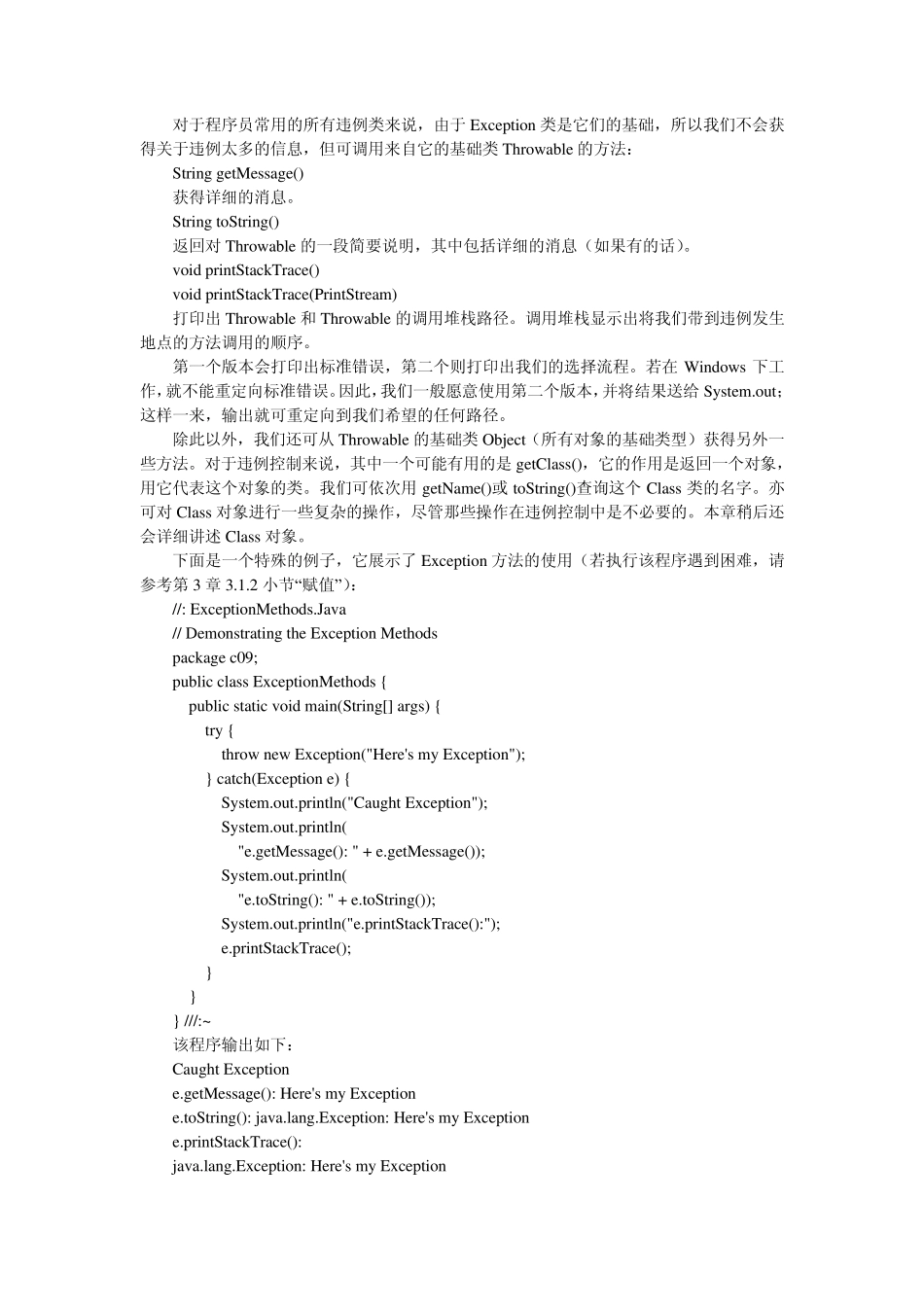 总结了一下JAVA中常见的几种RuntimeException_第2页