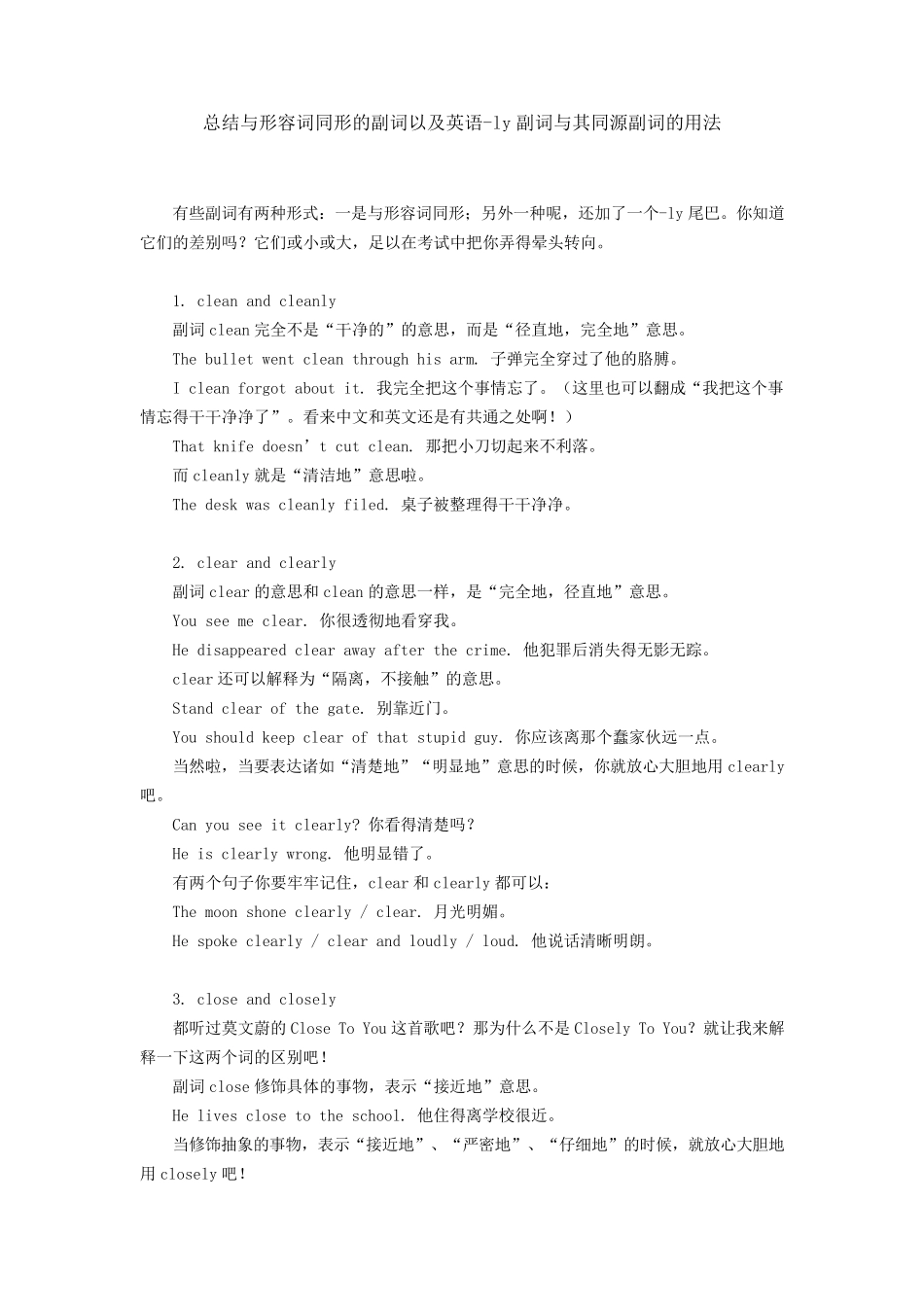 总结与形容词同形的副词_第1页