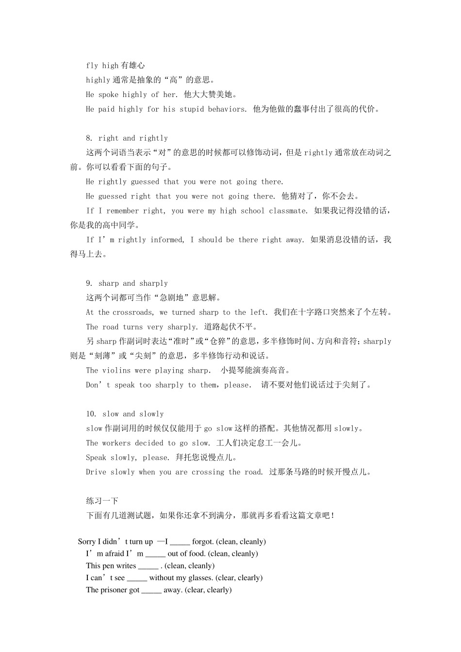 总结与形容词同形的副词_第3页