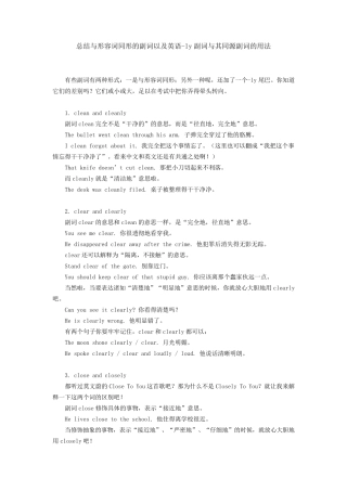 总结与形容词同形的副词