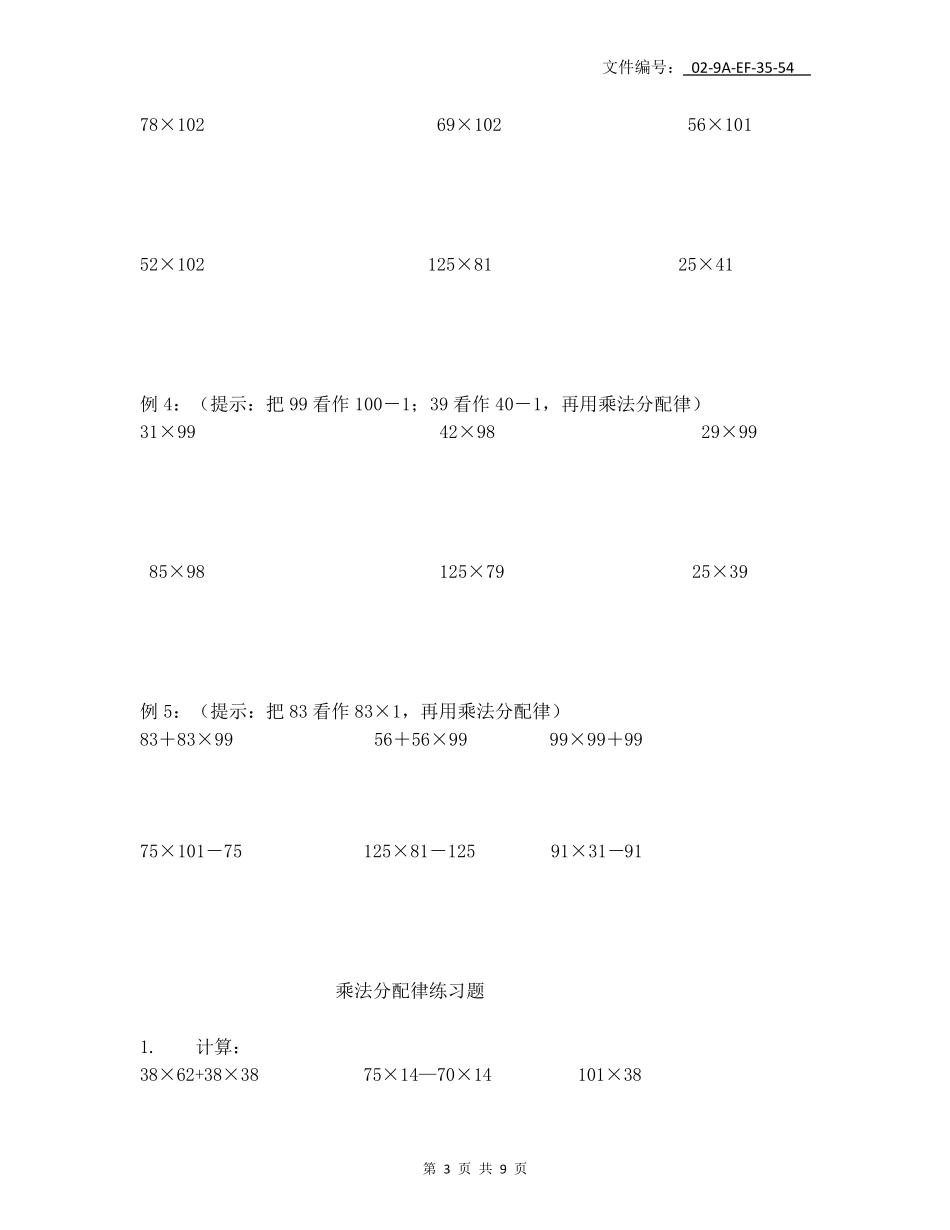 总结六年级数学简便运算100道_第3页