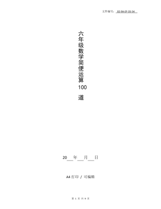 总结六年级数学简便运算100道