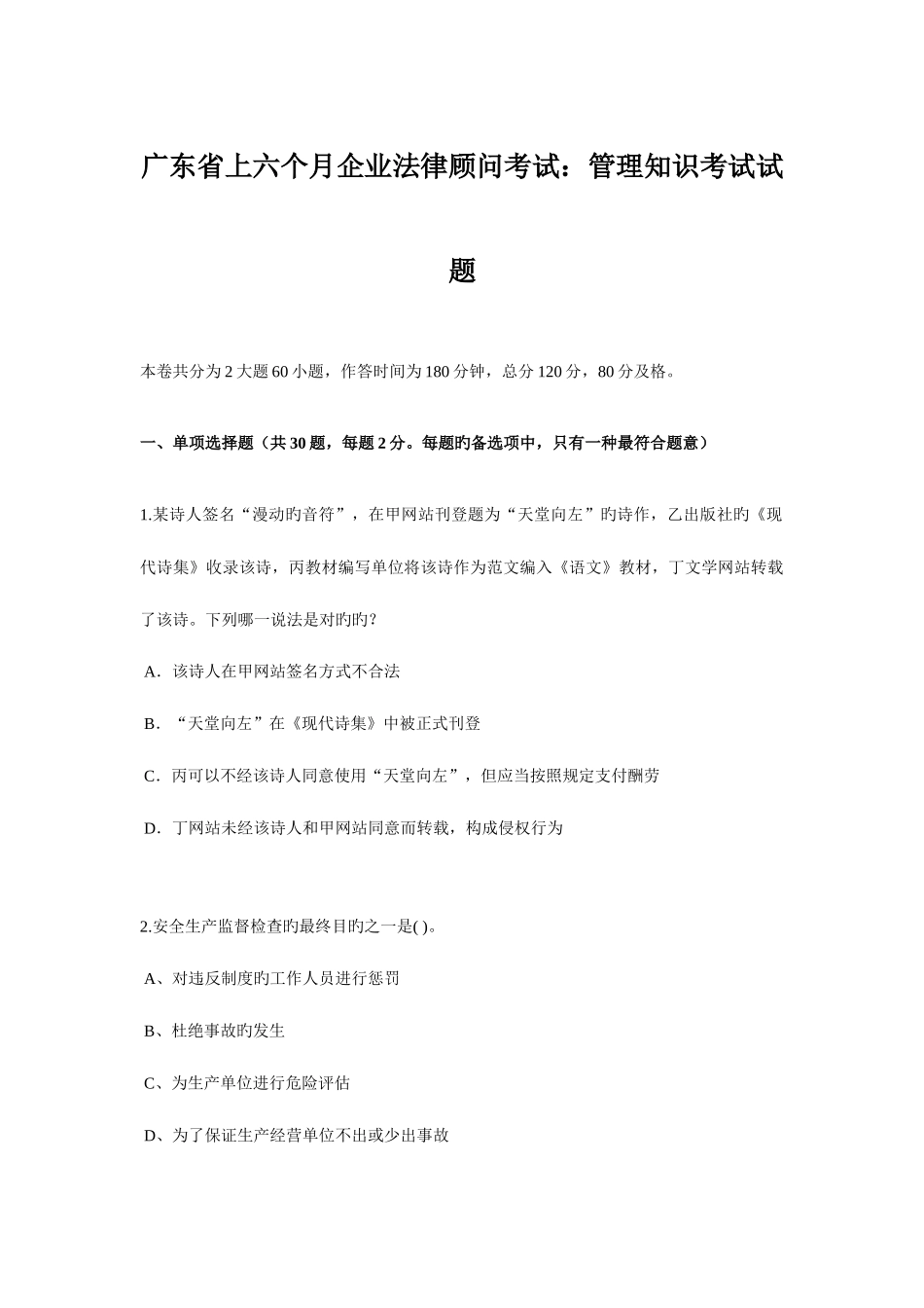 2025年广东省上半年企业法律顾问考试管理知识考试试题_第1页