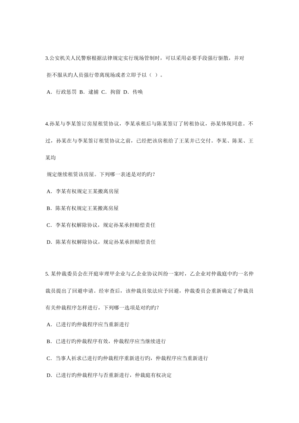 2025年广东省上半年企业法律顾问考试管理知识考试试题_第2页