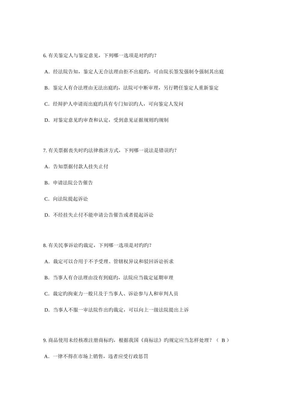 2025年广东省上半年企业法律顾问考试管理知识考试试题_第3页
