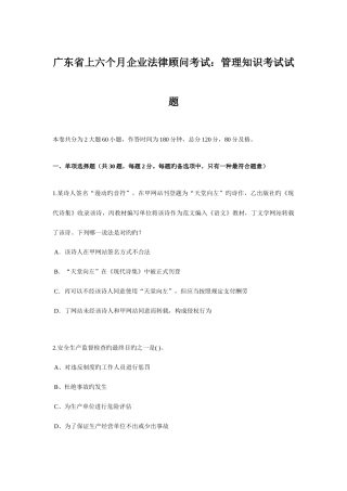 2025年广东省上半年企业法律顾问考试管理知识考试试题