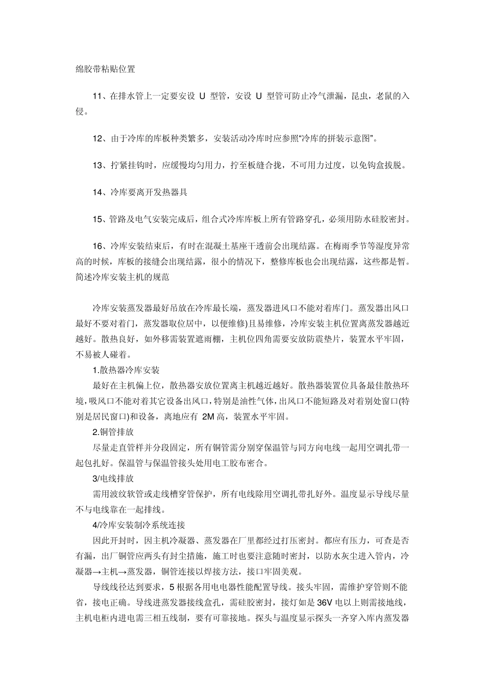 总结冷库安装的基本步骤_第2页
