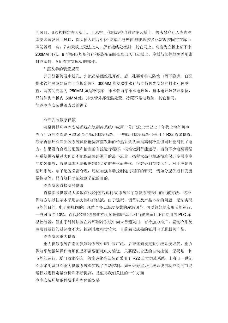总结冷库安装的基本步骤_第3页