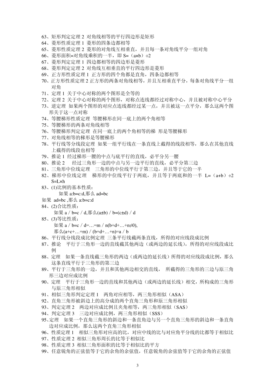 总结初中数理化一句话概括一个知识点_第3页
