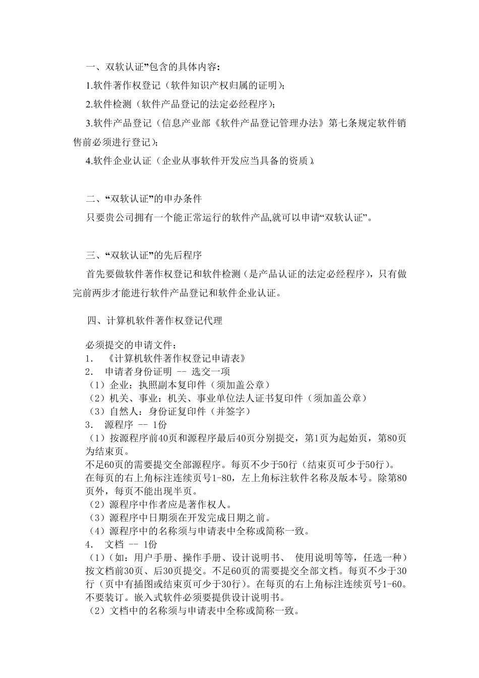 总结双软认证的流程及准备材料_第1页