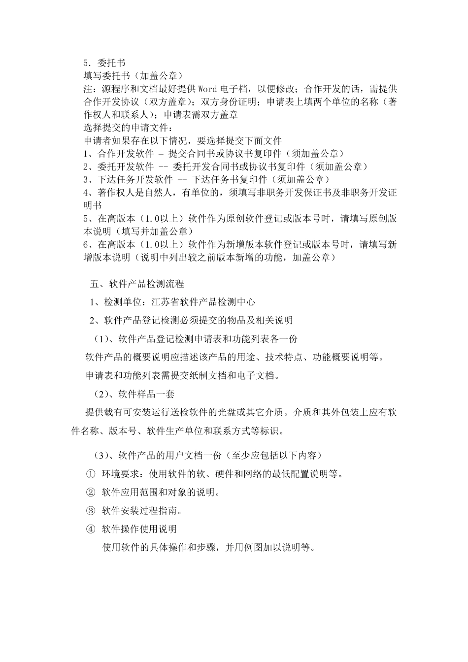 总结双软认证的流程及准备材料_第2页