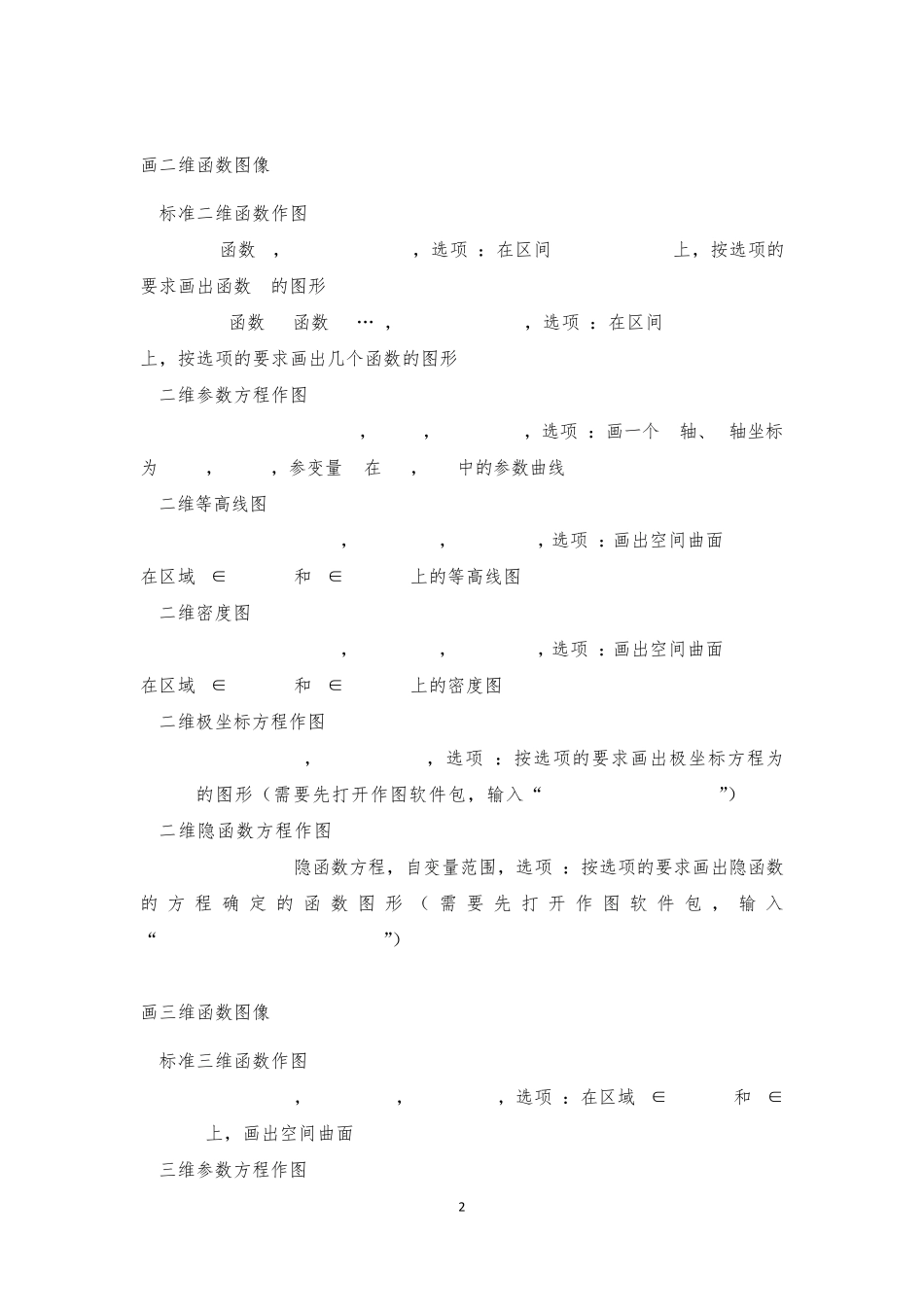 总结和分类Mathematica的画图功能_第2页