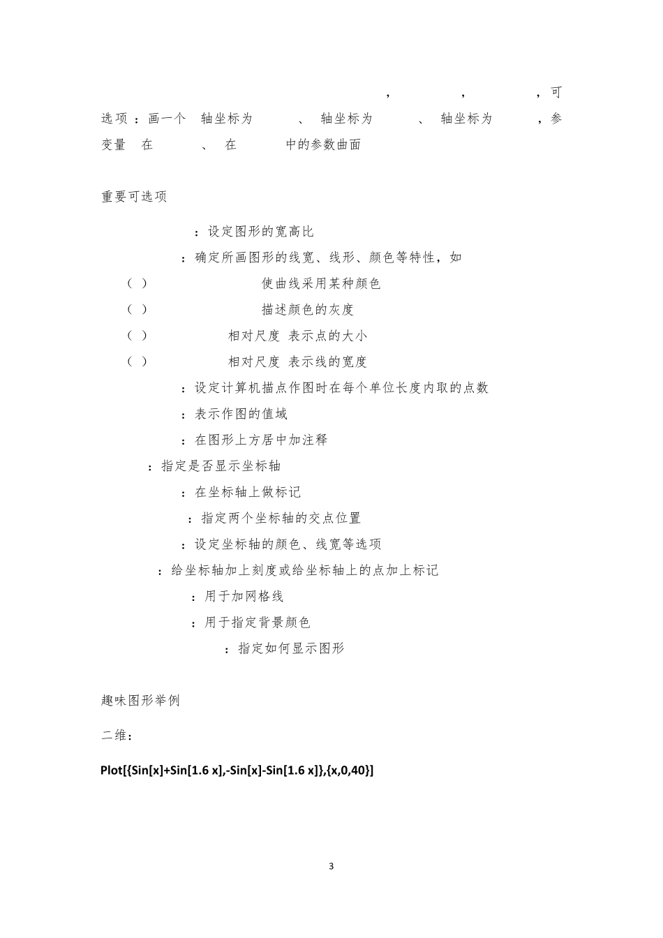 总结和分类Mathematica的画图功能_第3页