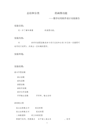 总结和分类Mathematica的画图功能