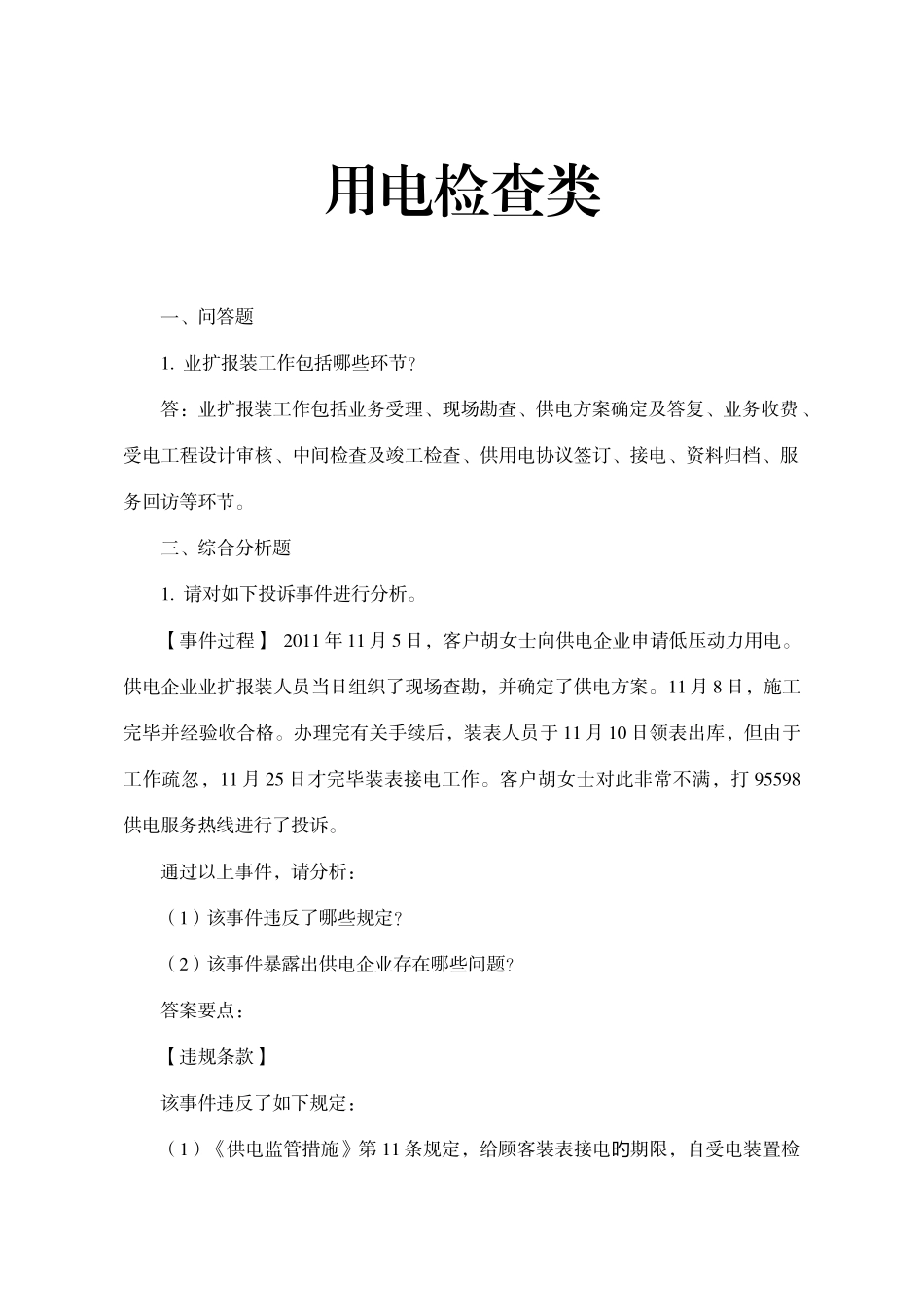 2025年营销服务培训题库综合分析题_第1页