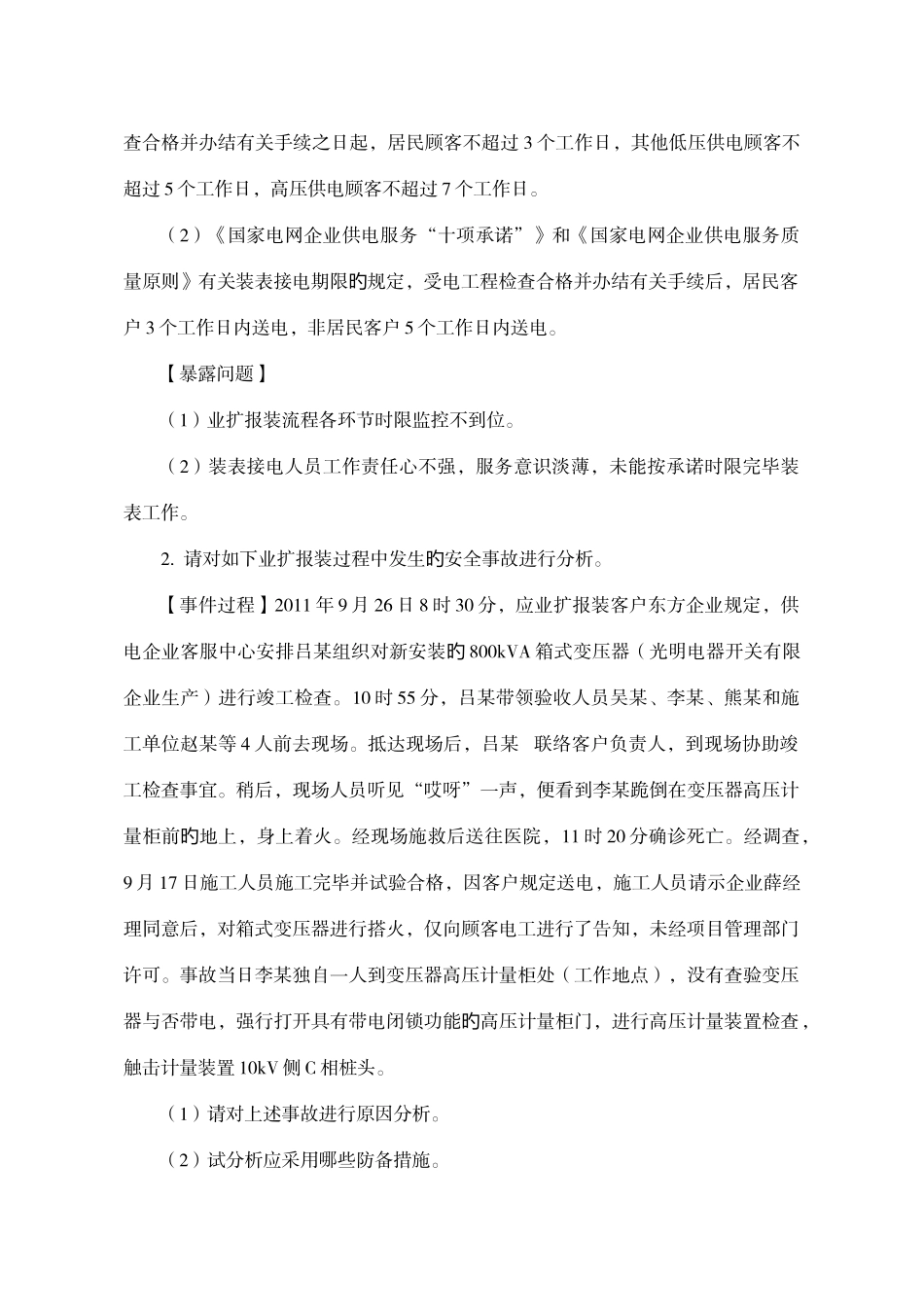 2025年营销服务培训题库综合分析题_第2页