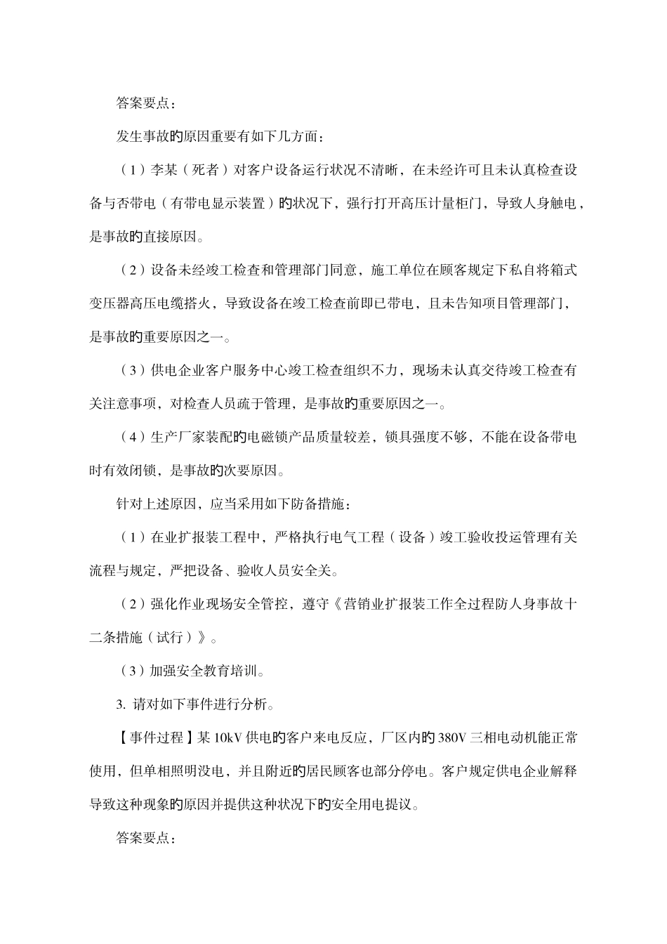 2025年营销服务培训题库综合分析题_第3页