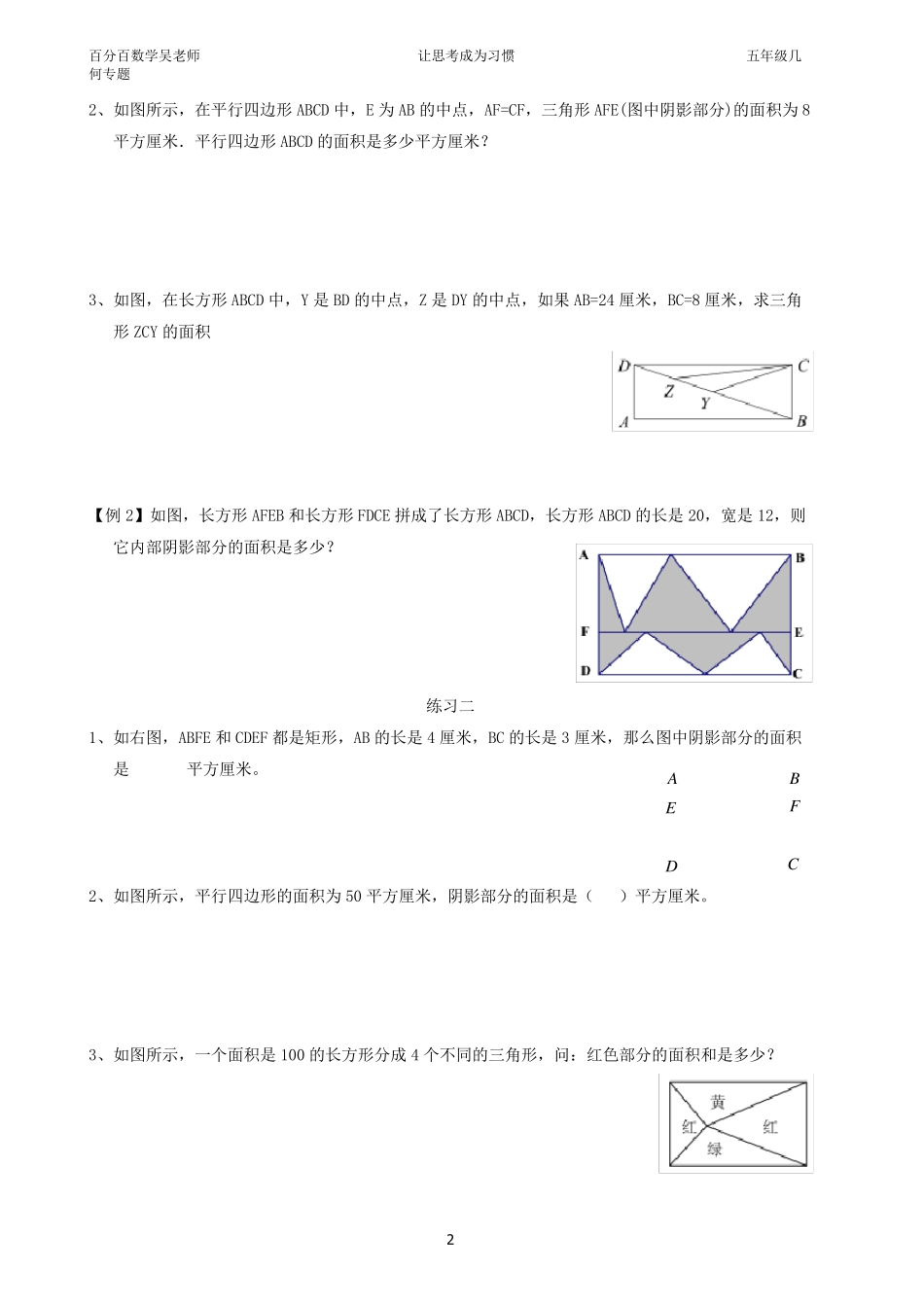 总结完善的一半模型_第2页