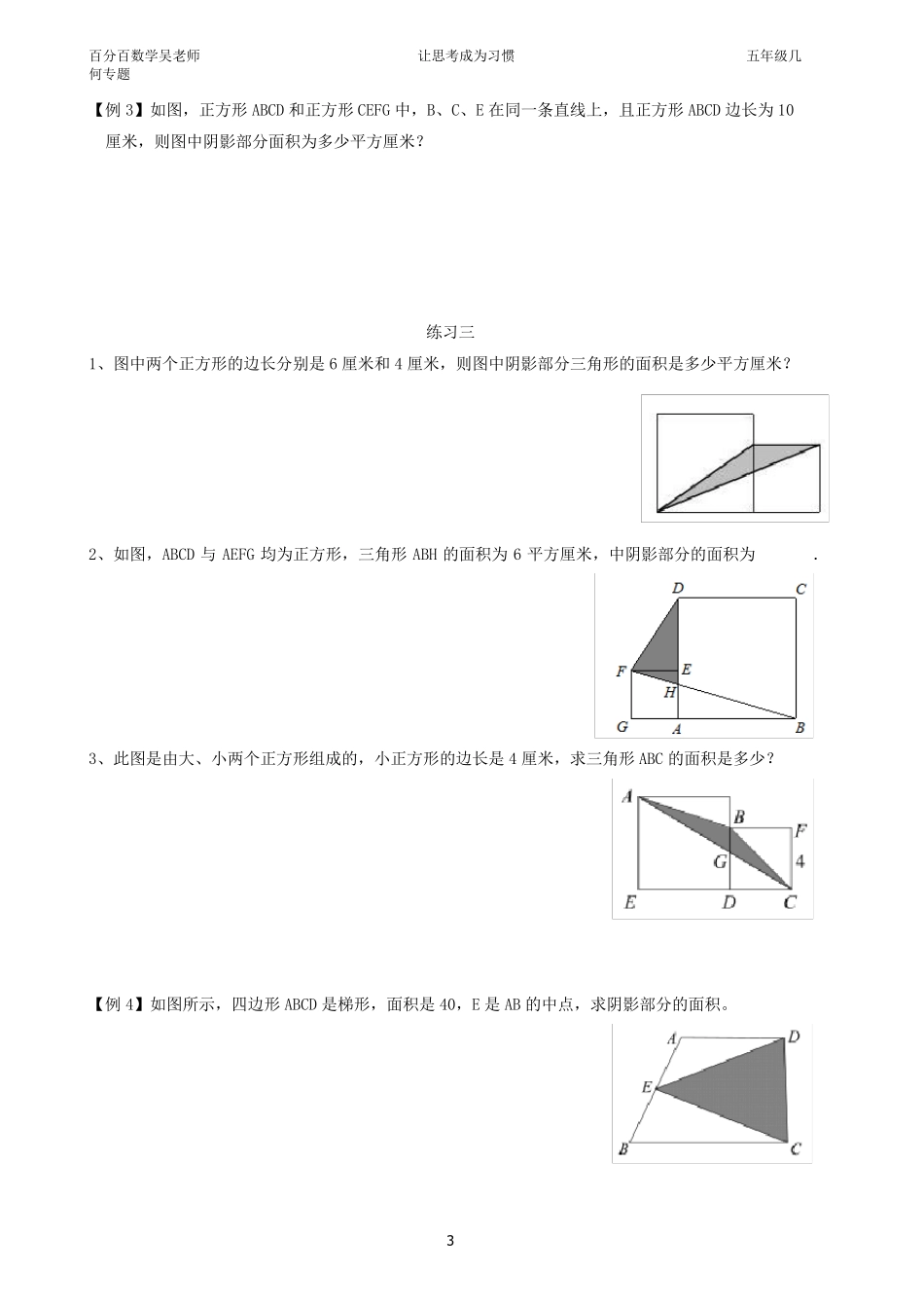 总结完善的一半模型_第3页