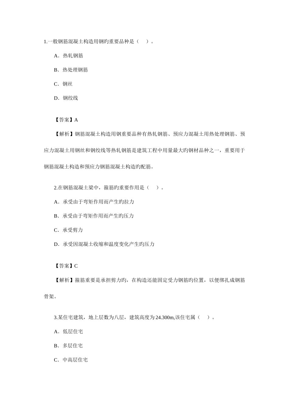 2025年建筑工程管理与实务真题与解析_第1页