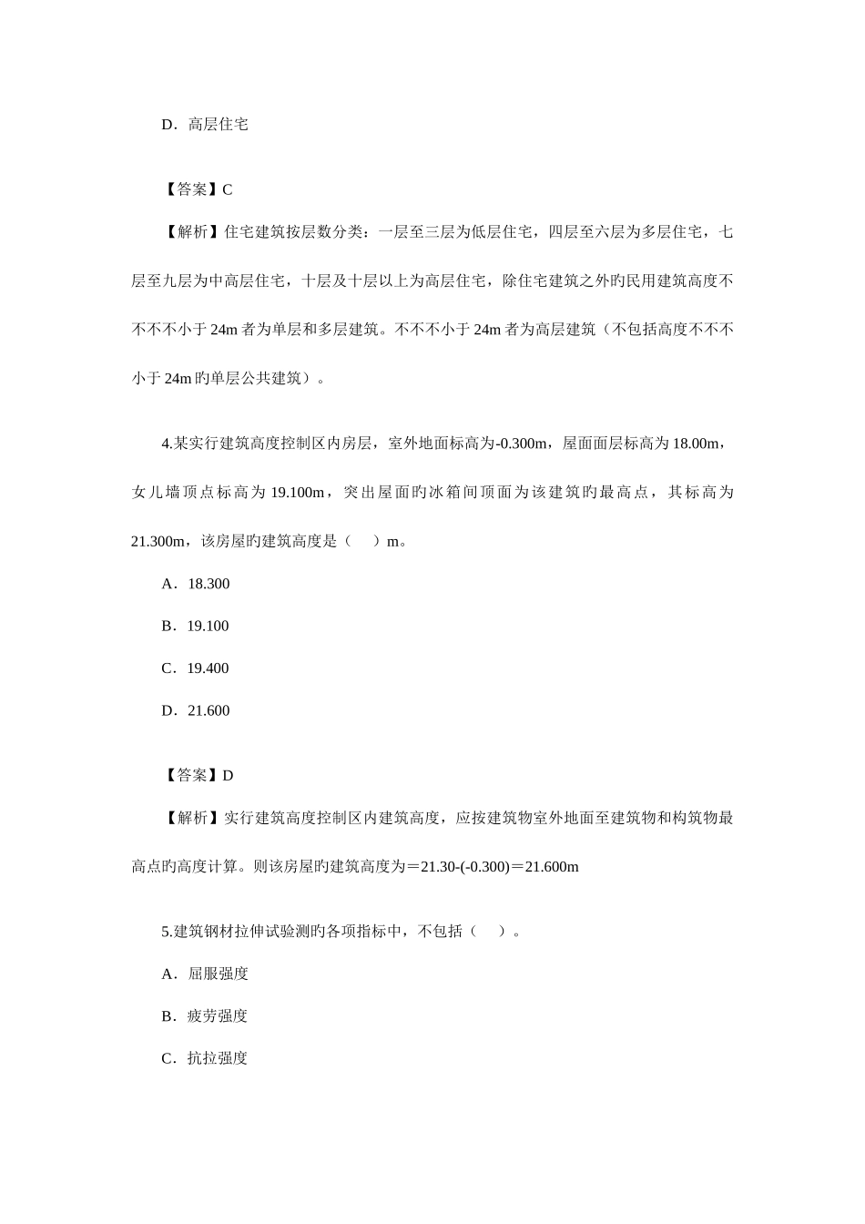 2025年建筑工程管理与实务真题与解析_第2页