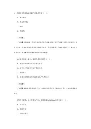 2025年建筑工程管理与实务真题与解析