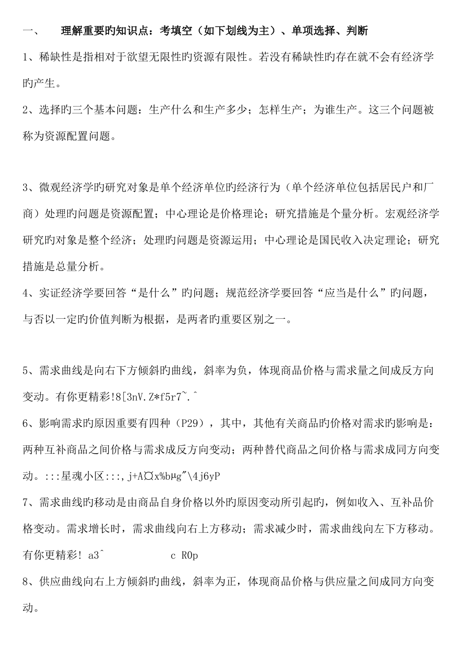 2025年电大西方经济学期末复习参考资料_第2页