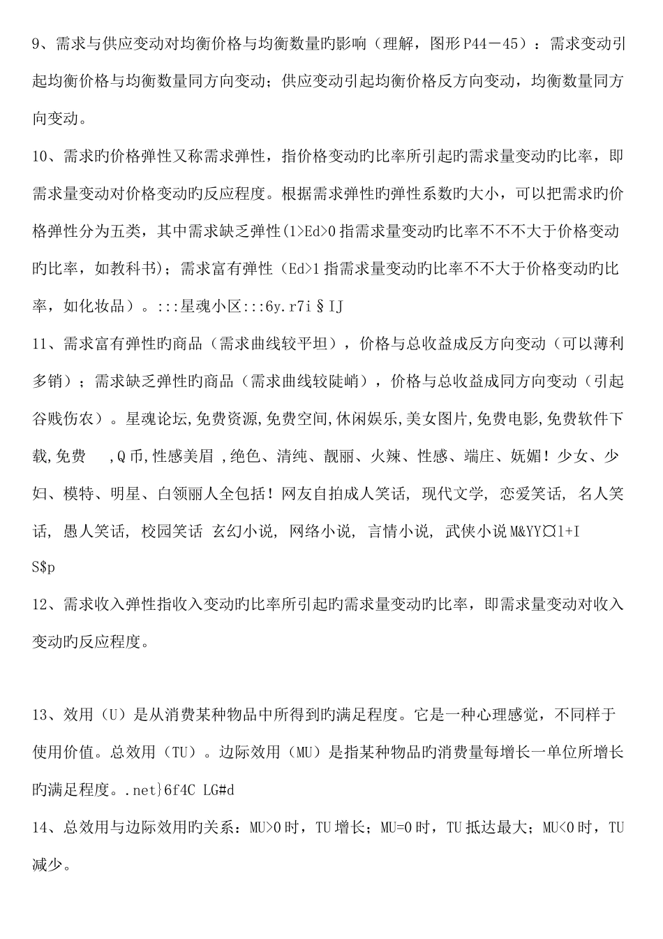 2025年电大西方经济学期末复习参考资料_第3页