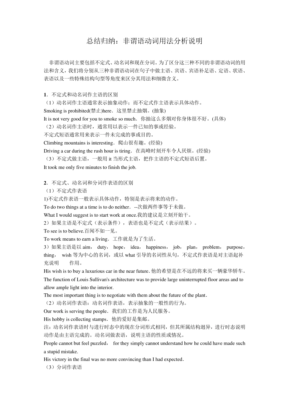 总结归纳：非谓语动词用法分析说明_第1页