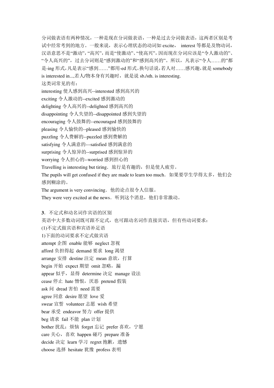 总结归纳：非谓语动词用法分析说明_第2页