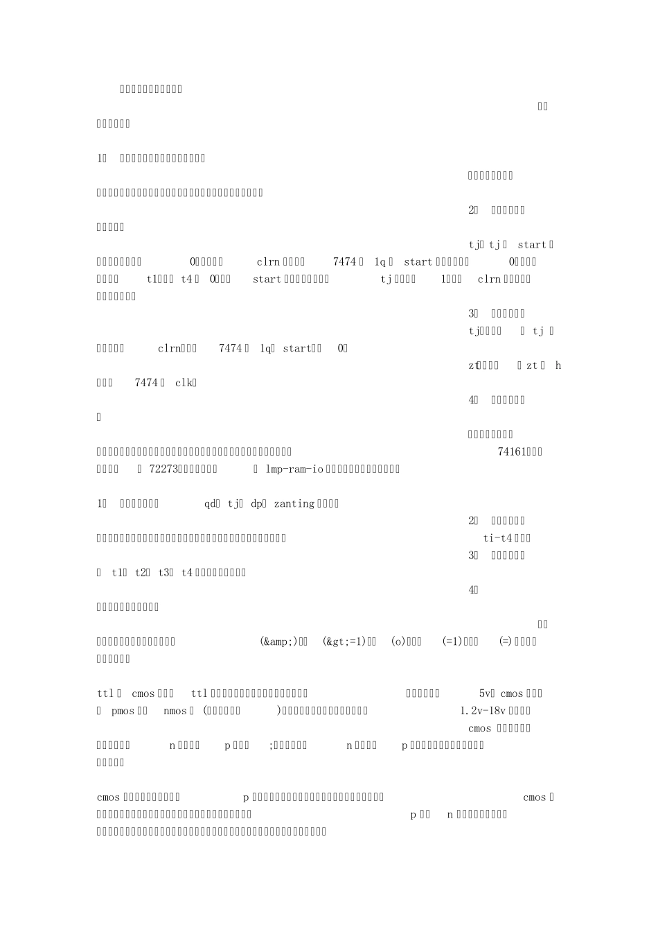 总结时序电路的特点_第1页