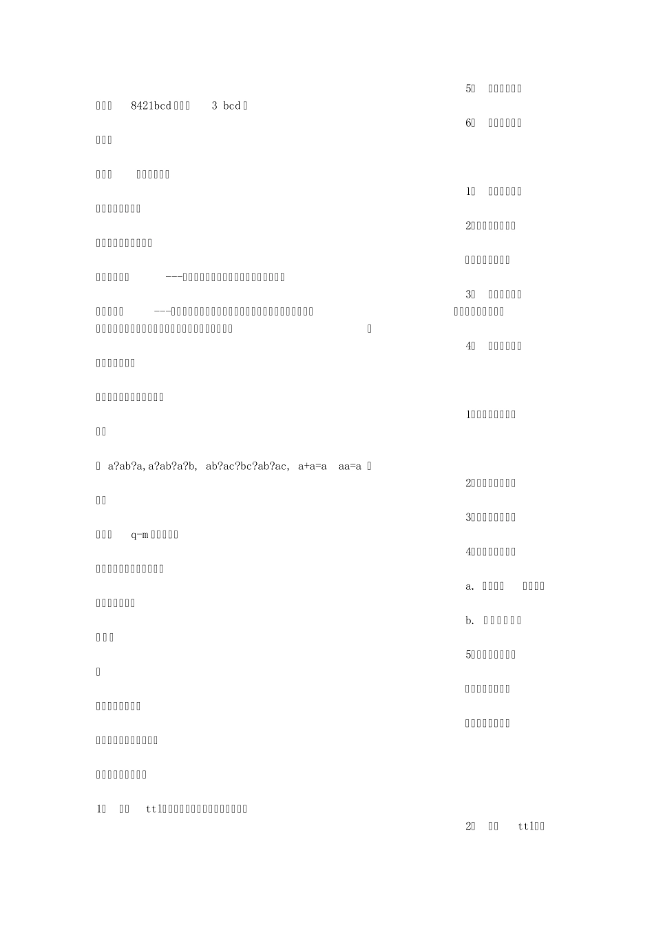 总结时序电路的特点_第3页