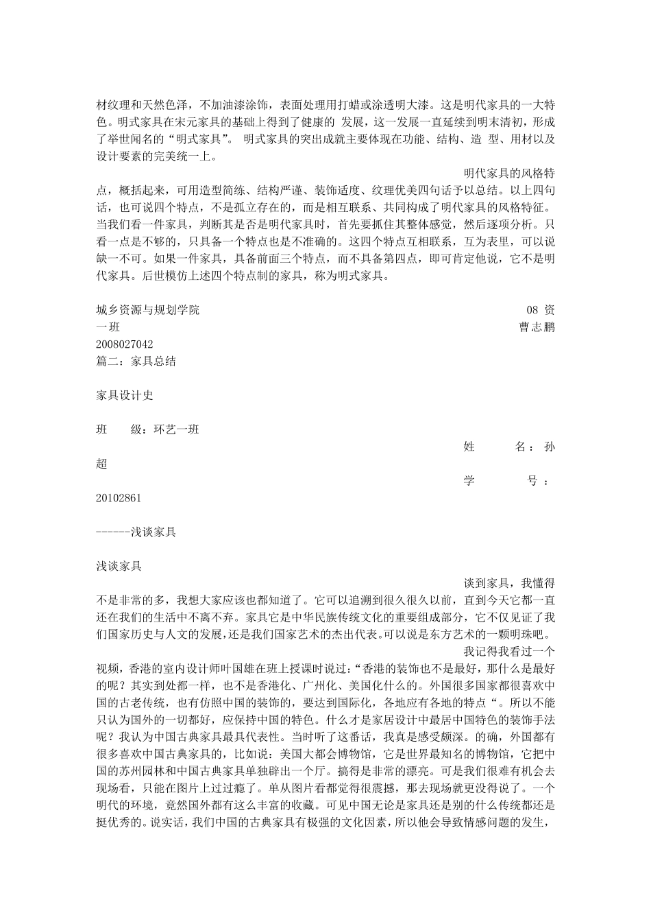 总结明代家具特点_第2页