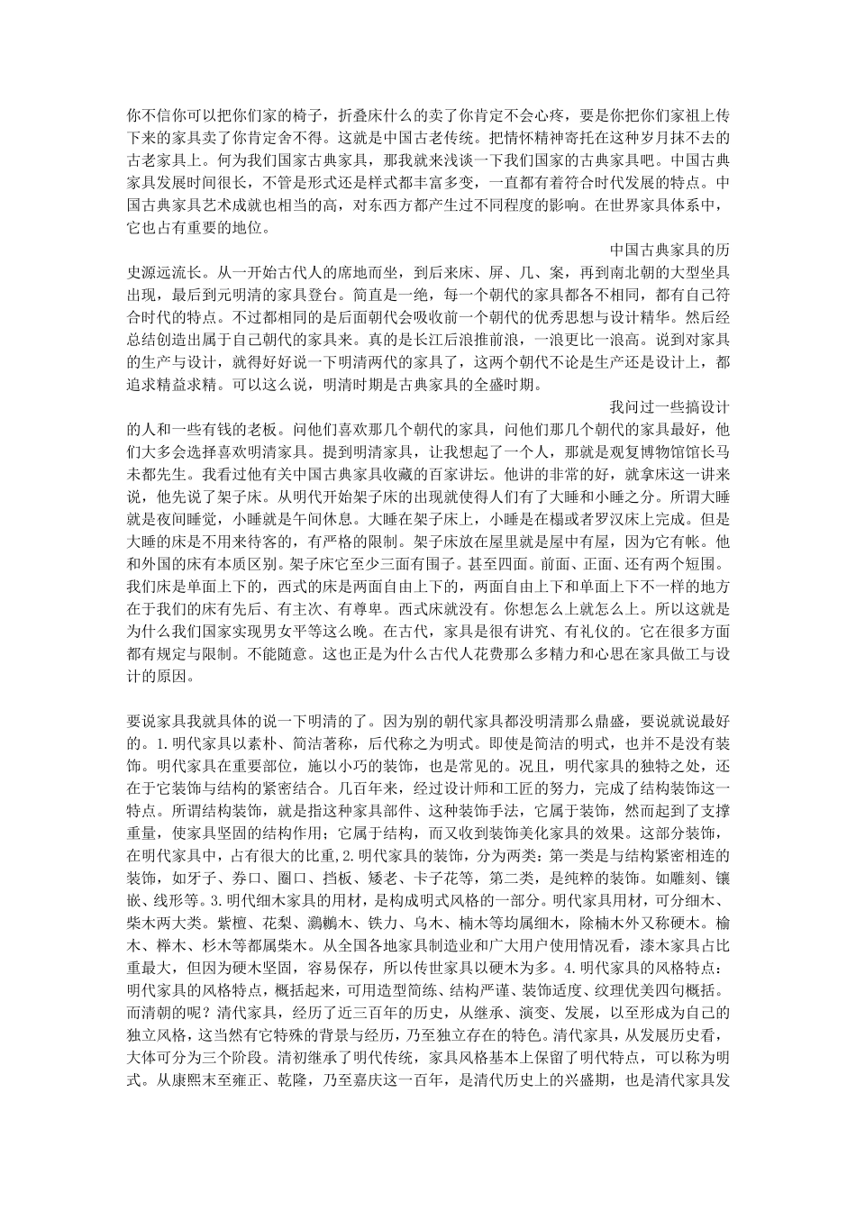 总结明代家具特点_第3页