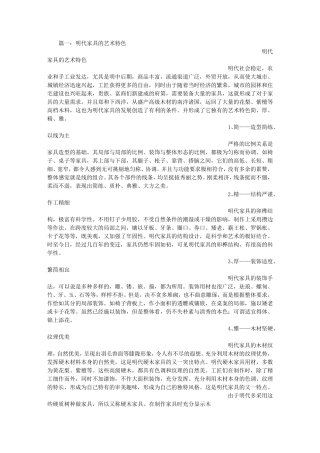 总结明代家具特点