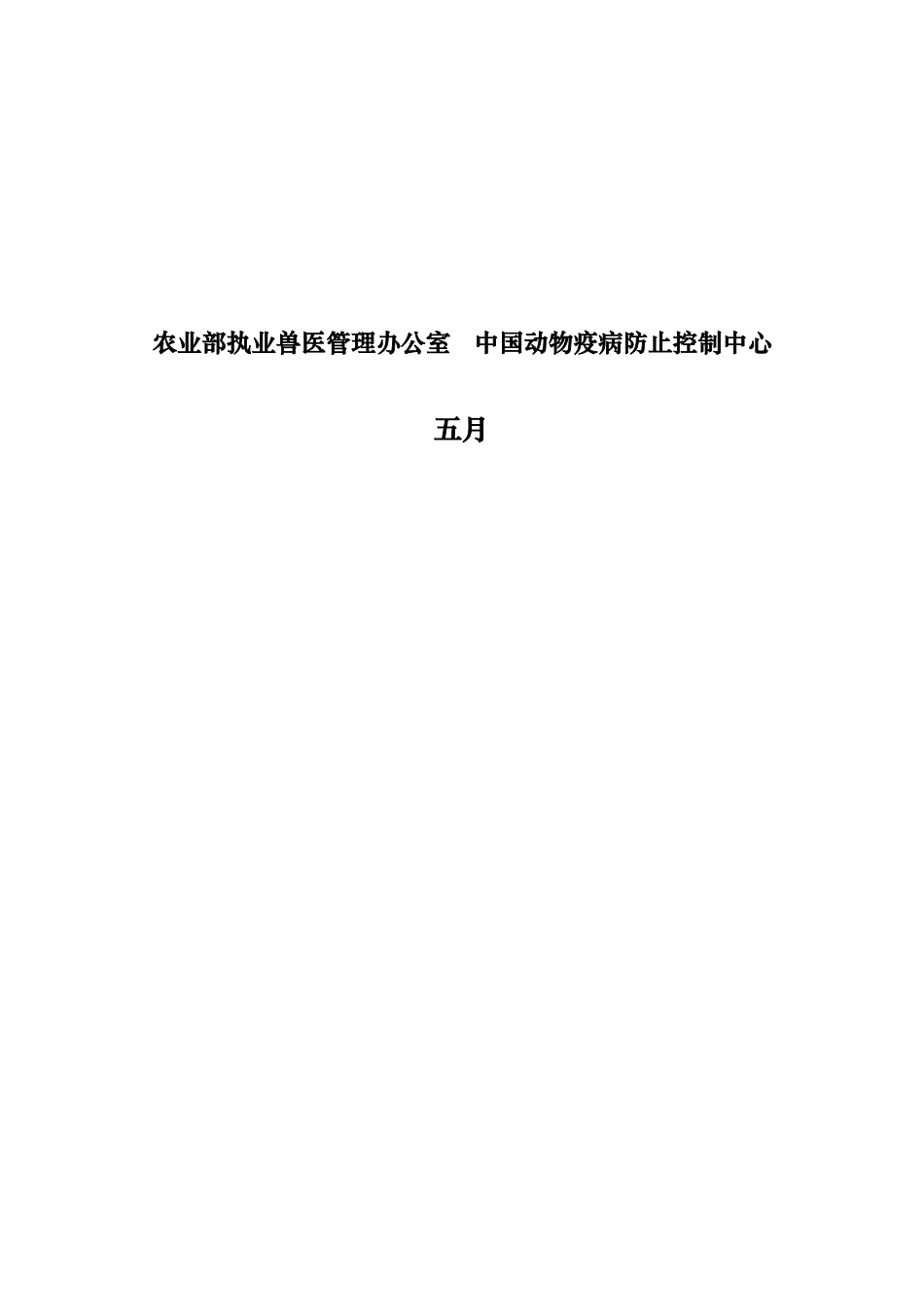 2025年执业兽医资格考试_第2页