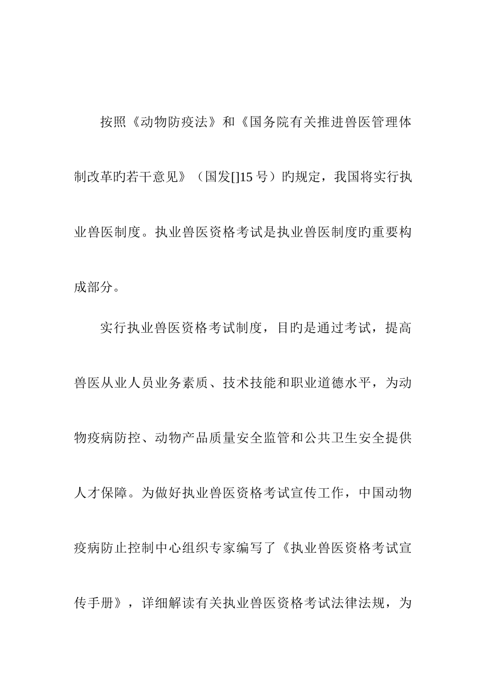 2025年执业兽医资格考试_第3页