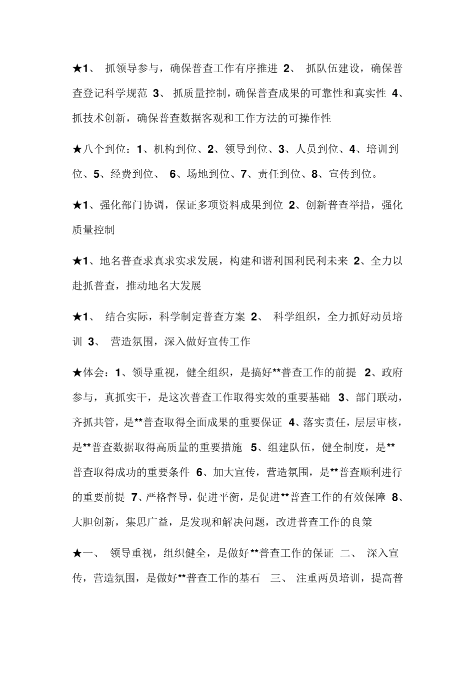 总结标题大全_第2页