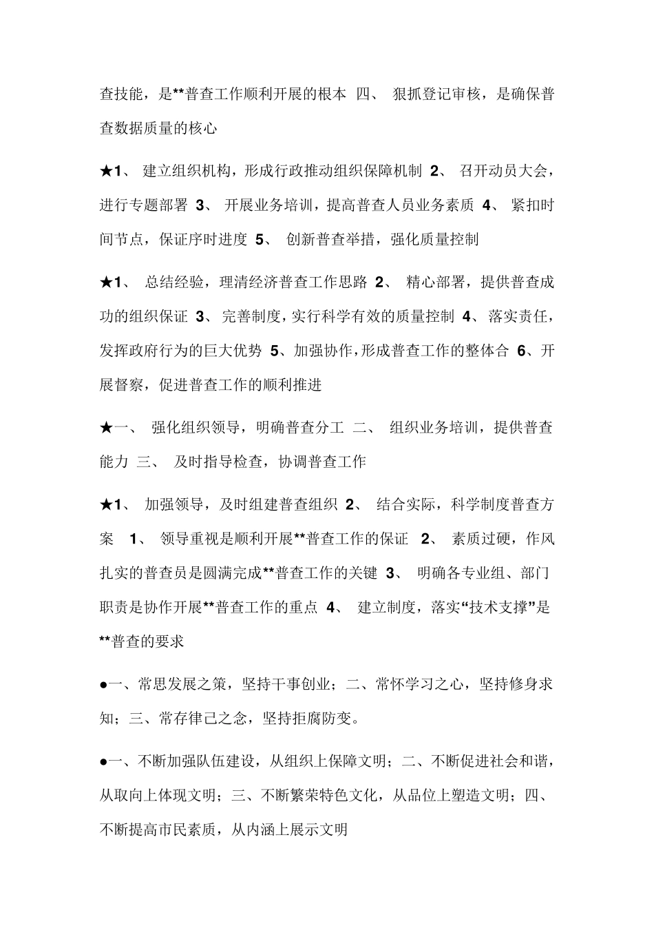 总结标题大全_第3页