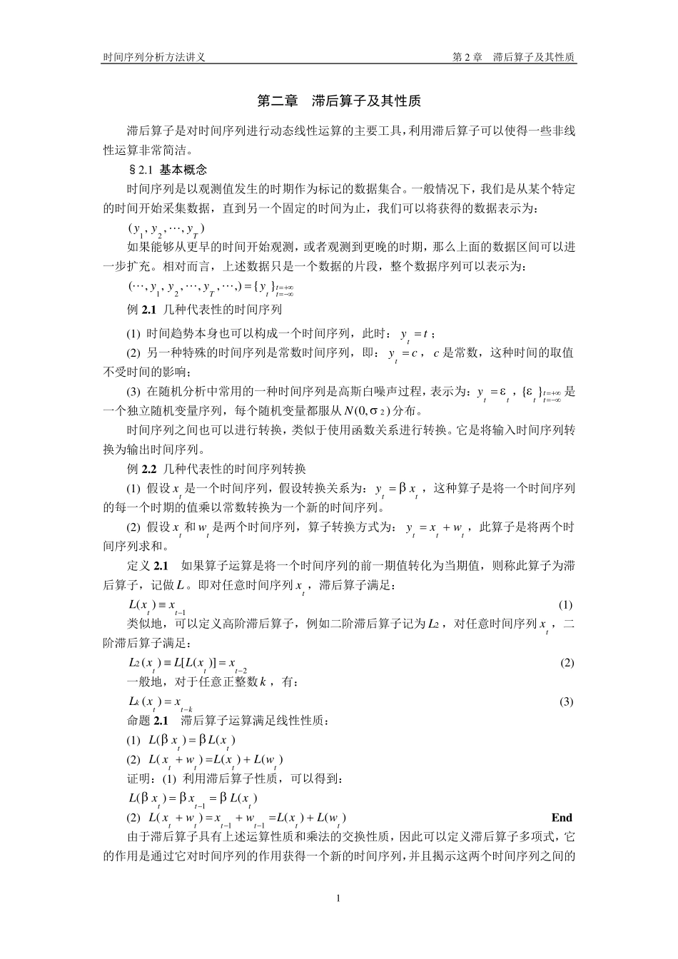 总结版：滞后算子_第1页